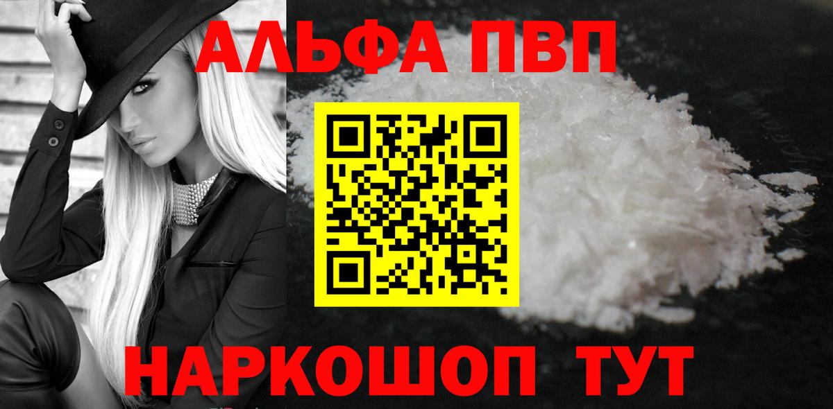 Альфа ПВП мука  Альфа ПВП Crystall  Вход с VPN  A PVP VHQ  Муром 