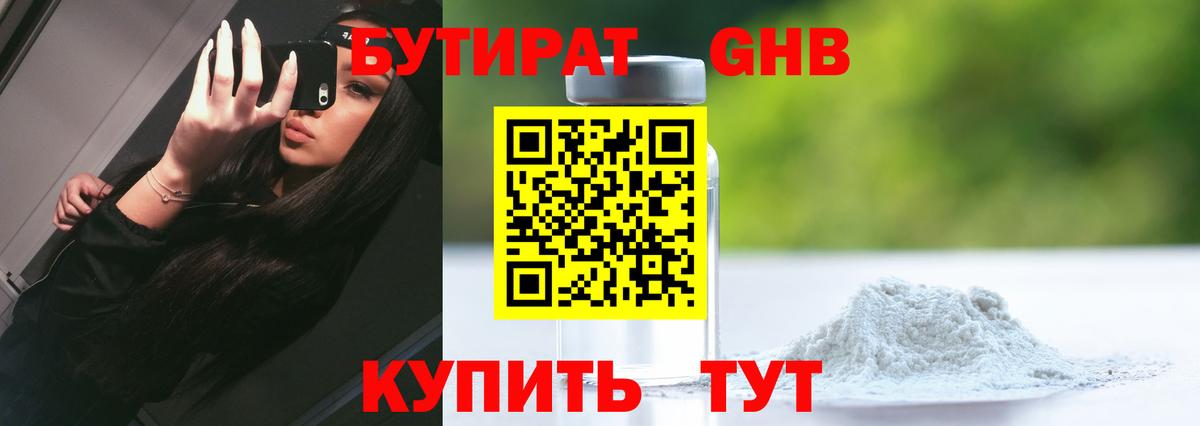 Бутират 1.4BDO  Муром 