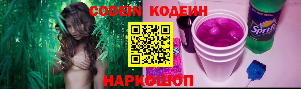 Codein Purple Drank  Кодеиновый сироп Lean Purple Drank  Муром 