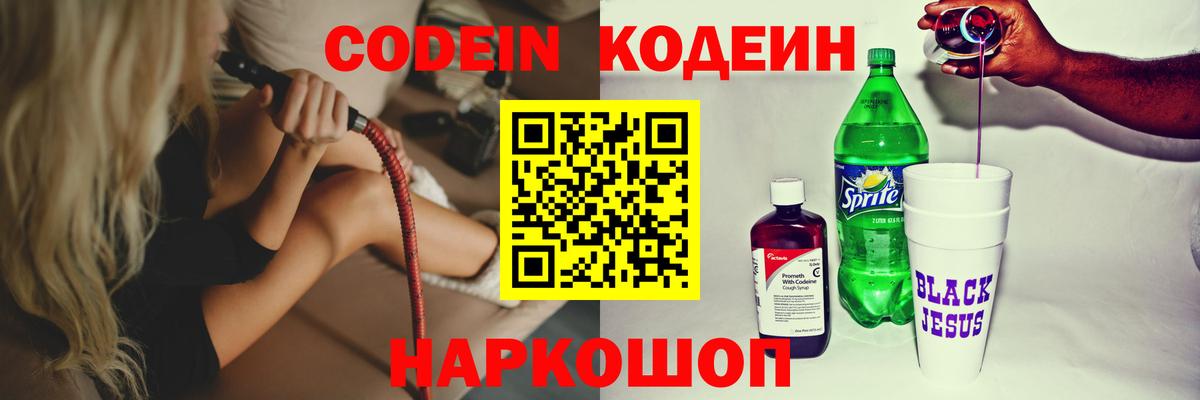 Codein Purple Drank  Вход с VPN  Муром  Кодеиновый сироп Lean напиток Lean (лин) 