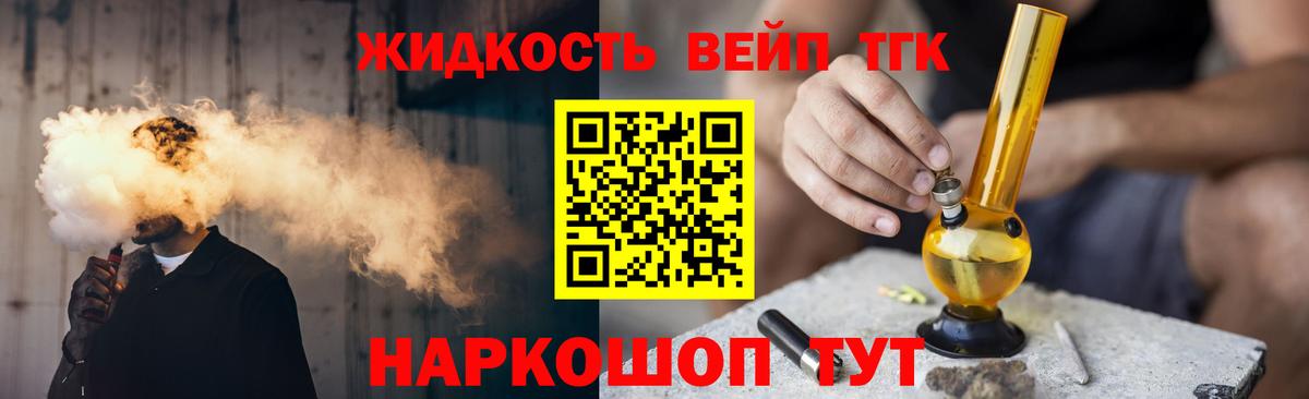 ТГК гашишное масло  ТГК вейп  Вход с VPN  Муром 